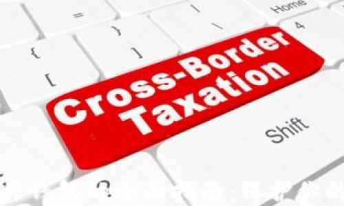 
比特币硬件钱包的全面指南：保护你的数字资产