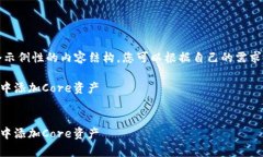 注意：这里是一个示例性的内容结构，您可以根