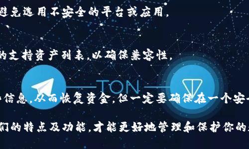 如何区分比特币钱包的冷钱包与热钱包：全面解析与购买指南

比特币钱包, 冷钱包, 热钱包, 加密货币安全, 数字资产存储/guanjianci

比特币钱包的基本概念
比特币钱包是存储比特币和其他加密货币的数字工具，包括软件应用程序和硬件设备。它通过生成和管理私钥和公钥来协助用户进行交易。钱包的类型主要分为两类：热钱包和冷钱包。理解这两种钱包如何运作，对于每一个加密货币投资者来说都是至关重要的。

热钱包的特点
热钱包是与互联网直接相连的钱包。这种类型的钱包总体上使用方便，便于交易。热钱包的例子包括在线钱包、桌面钱包和手机钱包。由于热钱包常常处于在线状态，尽管它们使得交易迅速且简单，但它们也更容易受到黑客攻击和其他网络安全威胁。

冷钱包的特点
相较于热钱包，冷钱包通常与互联网不连接，更加安全。冷钱包的例子包括硬件钱包和纸钱包。因为它们离线存储，比特币等加密货币的安全性要高得多，可以有效抵御网络攻击或恶意软件的损害。因此，冷钱包常被长线投资者或大额投资者所青睐。

如何选择合适的比特币钱包
选择合适类型的钱包，具体应根据个人需求来决定。如果你经常进行交易，热钱包可能更加合适，因为它提供了快速和方便的交易方式。但是，如果你的资产数量较大且你不打算频繁交易，冷钱包则是更好的选择。制作决策时，还需考虑安全性、使用便捷性和个人技术水平。

交易的便利性与安全性：热钱包和冷钱包
热钱包和冷钱包在交易便利性和安全性方面呈现出对比。热钱包的主要优势在于快捷的交易和易于使用，但与此同时安全性较低。而冷钱包则提供了极高的安全性，特别是对于重视长期安全存储的用户来说，但这往往伴随着交易的不便，特别是在需要快速转移资金的情况。

使用冷钱包的基本步骤
使用冷钱包存储比特币一般需要几个基本步骤。首先，你需要选择一款冷钱包，比如硬件钱包。购买后，按照提供的说明书进行配置，创建你的账户。同时，请确保妥善备份你的助记词或者种子短语，这对于恢复账户至关重要。

热钱包和冷钱包的安全建议
无论你选择热钱包还是冷钱包，都需要遵循一些安全建议。例如，在使用热钱包时，确保使用强密码并启用双重认证；在使用冷钱包时，最好在确保环境安全的情况下进行备份和设置，并且定期检查你的钱包的安全性。

可能相关问题

1. 热钱包的主要优缺点是什么？
热钱包的优缺点影响着用户的选择。最大优点是交易速度快、使用方便，适合频繁进行小额交易；缺点则是安全性较差，容易受到网络黑客和恶意攻击的威胁。

2. 冷钱包的成本效益如何？
冷钱包初期投资较高，但从长期角度看，尤其是在保护大额加密资产安全时，其成本效益是非常显著的。相较于潜在的黑客攻击造成的损失，冷钱包的投入是值得的。

3. 如何安全地从热钱包转移资金到冷钱包？
转移资金时应使用安全的网络，确保设备没有被恶意软件感染，尽量在离线环境中创建转移指令，并进行多重备份以确保无误。

4. 热钱包是否适合新手使用？
是的，对于新手来说，热钱包因其易用性和便利性非常适合比较小的投资者。然而，新手也应熟悉基本的安全知识，避免选用不安全的平台或应用。

5. 冷钱包可以存储哪些类型的加密资产？
大多数冷钱包可以存储比特币、以太坊等主流加密资产，同时也支持一些 ERC-20 代币。使用前建议查看冷钱包的支持资产列表，以确保兼容性。

6. 如何恢复冷钱包中的比特币？
恢复冷钱包中的比特币需要使用备份的助记词或种子短语，可以通过任何支持该钱包格式的钱包软件来导入这些信息，从而恢复资金。但一定要确保在一个安全的环境中进行此操作，以免信息泄露。

总结来看，选择比特币钱包时，要综合考虑自己的使用需求、安全性及潜在风险。无论是热钱包还是冷钱包，了解它们的特点及功能，才能更好地管理和保护你的数字资产。