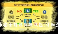 : 如何将比特币安全转移到硬钱包：详细步骤和注