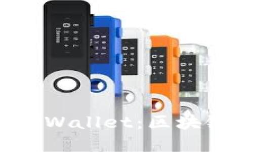 合约交易APP与TPWallet：区块链金融的双重选择