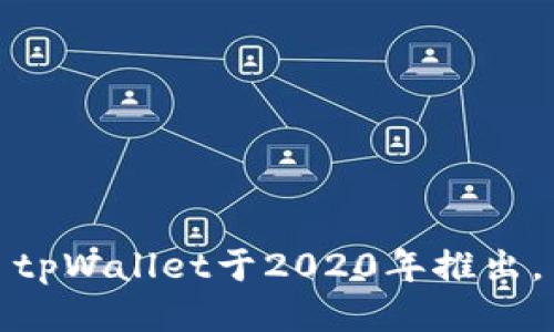 tpWallet于2020年推出。