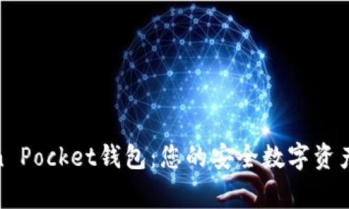 Token Pocket钱包：您的安全数字资产管家