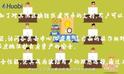   波场tpWallet使用教程：轻松管理你的虚拟资产 / 
 guanjianci 波场, tpWallet, 虚拟资产, 钱包使用教程, 加密货币 /guanjianci 

随着区块链技术的发展，虚拟资产的管理越来越受到重视。波场（Tron）作为一项具有高扩展性和高效率的区块链平台，其tpWallet钱包则为用户提供了安全、便捷的资产管理工具。本文将详细介绍如何使用波场tpWallet，帮助用户更好地管理自己的虚拟资产。

什么是波场tpWallet？
波场tpWallet是官方提供的一款数字钱包，支持波场及其生态系统中的各种代币。它不仅具有基本的存储和转账功能，还提供了DApp（去中心化应用）支持、资产交换等多种功能。此外，tpWallet还具备经济高效的特性，用户可以享受低交易费用以及快速的交易确认时间。

如何下载和安装tpWallet？
首先，用户需要访问波场官方网站或各大应用商店，搜索“tpWallet”进行下载。由于安全的重要性，建议用户直接从官方渠道获取应用，以防下载到恶意软件。下载完成后，按照提示进行安装。一般情况下，安装流程十分简单，只需点击“安装”按钮即可。

tpWallet的注册流程
安装完成后，打开tpWallet，用户需要进行注册。注册流程通常包括：选择创建新钱包或导入已有钱包。如果选择创建新的钱包，用户需设置一个强密码，并保存好助记词，这对于钱包的安全至关重要。建议将助记词写在纸上并妥善保管，以防丢失。

如何使用tpWallet进行转账？
在成功注册并登录tpWallet后，用户可以开始进行转账操作。转账流程如下：
ul
   listrong选择“转账”功能：/strong在钱包界面，找到并点击“转账”选项。/li
   listrong填写转账信息：/strong用户需输入接收方的钱包地址及转账金额，确认信息无误后，点击“确认”。/li
   listrong输入密码：/strong为确保转账安全，用户需输入登录时设置的密码进行验证。/li
   listrong查看转账状态：/strong成功转账后，用户可以在交易记录中查看此次交易的状态及详情。/li
/ul

tpWallet的安全性如何保障？
安全性是数字资产管理中最重要的因素之一。tpWallet采用了多重安全措施来保障用户的资产安全：
ul
   listrong私钥管理：/strong用户的私钥始终保存在本地，tpWallet不会收集或存储用户的私钥，因此即使应用受到攻击，用户的资产也能得到保障。/li
   listrong多重签名：/strong在进行大额转账或重要操作时，tpWallet支持多重签名功能，进一步提升交易的安全性。/li
   listrong定期安全更新：/strongtpWallet团队会定期发布安全更新，修复已知漏洞，确保用户的钱包能够抵御最新的网络攻击。/li
/ul

tpWallet与其他钱包的比较
在选择数字钱包时，用户常常会面临许多选择。以下是tpWallet与其他主流钱包的一些比较：
ul
   listrong功能性：/strongtpWallet专注于波场生态系统，支持多种代币及DApp，而一些其他钱包可能更多关注某几种主流货币。/li
   listrong用户体验：/strongtpWallet提供了简单易用的界面，适合新手用户使用，而高级用户则可以利用更复杂的功能。/li
   listrong安全性：/strongtpWallet相较于一些集中式钱包，提供了更高的安全性，用户私钥管理在本地，避免了潜在的集中风险。/li
/ul

使用tpWallet的常见问题
对于初次接触tpWallet的用户，可能会面临一些疑问：
ul
   li如何找回丢失的助记词？/li
   li如果钱包被盗，资产还能找回吗？/li
   li如何确保tpWallet的安全性？/li
   li如何了解tpWallet的最新动态？/li
   litpWallet支持哪些源？/li
   li如何使用tpWallet进行DApp操作？/li
/ul

如何找回丢失的助记词？
助记词是用户获取和管理资产的关键。若用户不小心丢失助记词，则难以取回钱包内的资产。因此，建议在创建钱包时，务必妥善保存助记词，并可考虑书写在纸上或存储在安全的位置。
如果助记词丢失，用户则无法找回钱包内的资金。很多黑客都会利用这一点进行诈骗，告知用户可以通过其他方式找回助记词，因此用户需保持警惕。总的来说，保持助记词的安全是钱包安全的重要前提。

如果钱包被盗，资产还能找回吗？
如果tpWallet钱包被盗，用户的资产找回几率较小。这是因为波场这样的区块链网络具有不可逆的特性，一旦交易被确认，就无法撤销或更改。
在日常操作中，用户应保持电子设备的安全性，避免在不安全的网络环境下进行交易。这包括定期更新密码，启用多重因素身份验证，避免将助记词或私钥与他人分享等。
如果资产被盗，用户可以尝试联系tpWallet的客户支持，但一般情况下，钱包的安全操作都会归结到用户自己的责任。因此，安全使用钱包是每个用户的义务和责任。

如何确保tpWallet的安全性？
为了确保tpWallet的安全性，用户可以采取以下措施：
ul
   listrong定期更改密码：/strong用户需定期更新登录密码，并确保密码强度高，包含字母、数字及特殊字符组合。/li
   listrong定期备份钱包：/strong用户应定期备份钱包数据，并妥善保存，采用异地存储的方式以防数据丢失。/li
   listrong增强设备安全：/strong在使用tpWallet的设备上安装安全软件，保持操作系统和应用程序的更新，以防止潜在威胁。/li
   listrong了解钓鱼网站：/strong警惕仿制的波场网站或应用，确保始终使用官方链接和应用程序进行访问。/li
/ul

如何了解tpWallet的最新动态？
用户可以通过多个渠道获取tpWallet的最新动态：
ul
   listrong官方社区：/strong波场和tpWallet通常会在其官网或社区论坛发布最新消息。/li
   listrong社交媒体：/strong关注波场和tpWallet的官方社交媒体账号，可以第一时间获取最新动态、更新和公告。/li
   listrong订阅邮件通讯：/strong用户可以在波场或tpWallet的网站上，管理订阅选项，接收最新的产品和功能信息。/li
/ul

tpWallet支持哪些源？
tpWallet的主要支持源是波场网络及其生态系统内的代币。近年，随着波场生态的不断扩展，tpWallet也逐步增加了对其他区块链或者代币的支持，用户可以在钱包内查看支持的代币列表，方便进行管理和转账。

如何使用tpWallet进行DApp操作？
tpWallet支持多种DApp的使用，为用户提供了更加丰富的数字资产管理体验。用户可以通过钱包内的DApp浏览器，访问各类去中心化应用。这方面的操作相对简单，只需在DApp浏览器中输入DApp的链接或从推荐列表中选择，即可开始使用。
需要注意的是，在使用DApp时，用户应确保连接到合适的钱包，并仔细阅读每个DApp的使用条款及信息，以最大限度地保护自身资产的安全。

总结来说，波场tpWallet是一款功能强大、安全可靠的数字资产管理工具。其简单的用户界面、低交易费用及高安全性能，使其成为波场用户的理想选择。通过本文的详细介绍，无论是新手还是有经验的用户，都可以快速上手，轻松管理自己的虚拟资产。