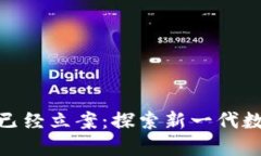 Box Token生态钱包已经立案：探索新一代数字资产