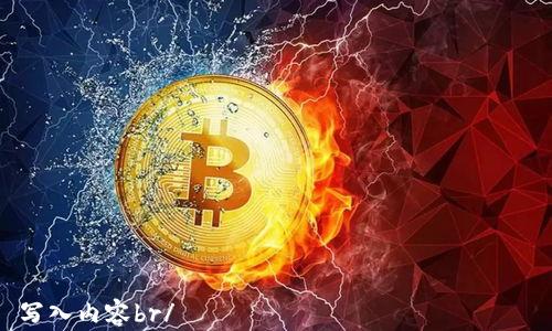 

写入内容br/
tpWallet请求签名的完整指南与最佳实践