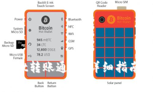 如何设置tpWallet转账通道：详细指南与常见问题解答