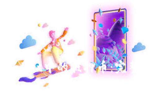 : 如何解压tpWallet中的抵押币：完整指南与常见问题