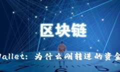 ### tpWallet: 为什么刚转进的资金无法交易？